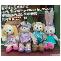 香港迪士尼樂園限定 Duffy/Shelliemay/Stella lou/Cookie 春日造型25公分SS號玩偶